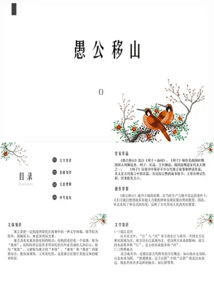 愚公移山PPT课件2
