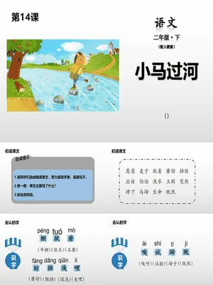 小马过河PPT课件1