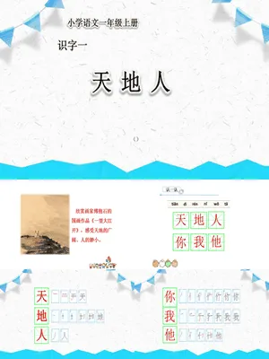 天地人PPT课件2