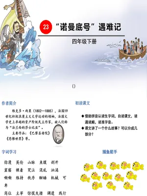 诺曼底号遇难记PPT课件6