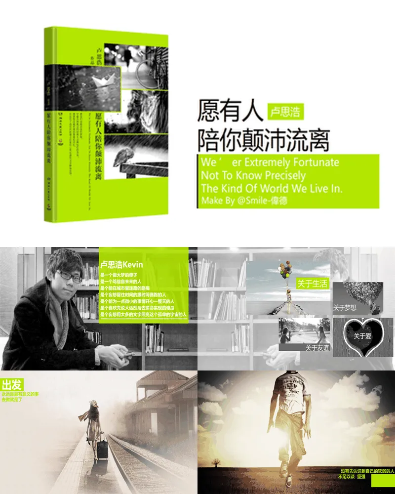 《愿有人陪你颠沛流离》读书笔记