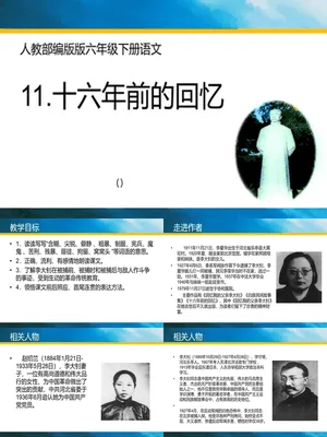 十六年前的回忆PPT课件1