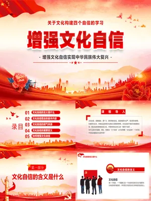增强文化自信班会
