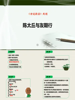 陈太丘与友期行PPT课件1