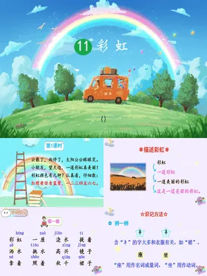 彩虹PPT课件8