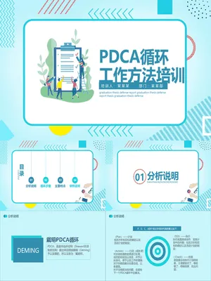 P45839PDCA管理循环实战应用培训