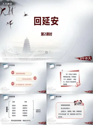 回延安PPT课件2