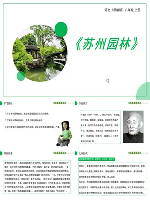 苏州园林PPT课件6