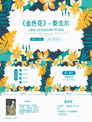 金色花PPT课件1