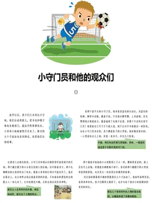 小守门员和他的观众们PPT课件1