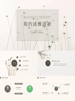 简约淡雅清新绿植