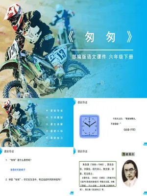 匆匆PPT课件5