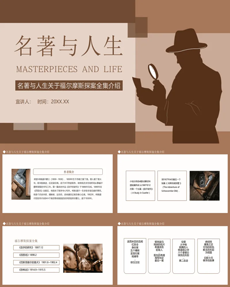 名著与人生关于福尔摩斯探案全集介绍