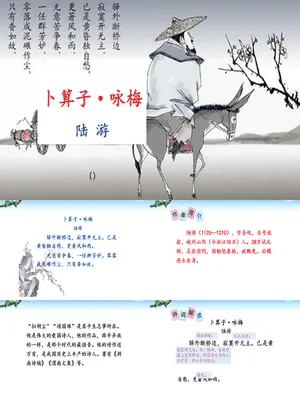 卜算子咏梅PPT课件1