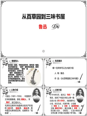 从百草园到三味书屋PPT课件6