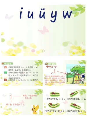 《iuüyw》PPT课件2