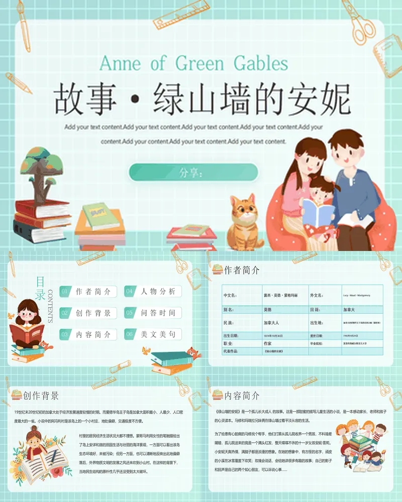 绿色卡通风格的《绿山墙的安妮》读书分享阅读笔记