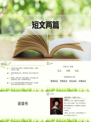 短文两篇PPT课件4