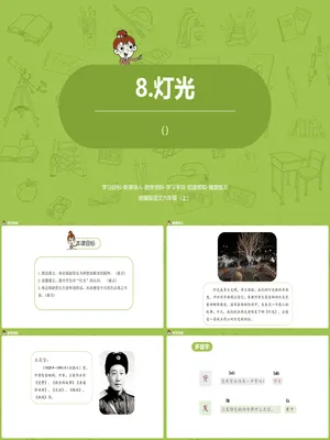 灯光PPT课件3
