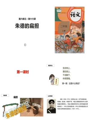 朱德的扁担PPT课件1