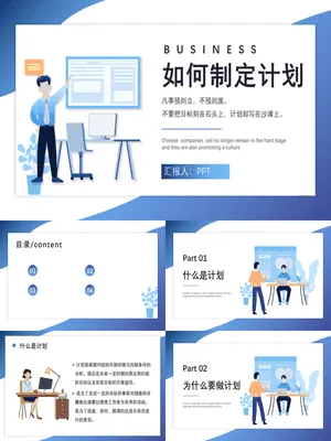 如何制定计划培训