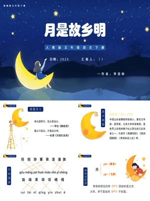 月是故乡明PPT课件7