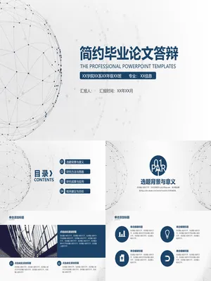 P58279答辩专用学术风格