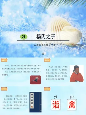 杨氏之子PPT课件7