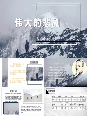 伟大的悲剧PPT课件4
