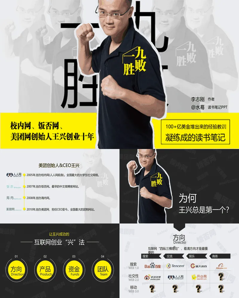 《九败一胜》读书笔记