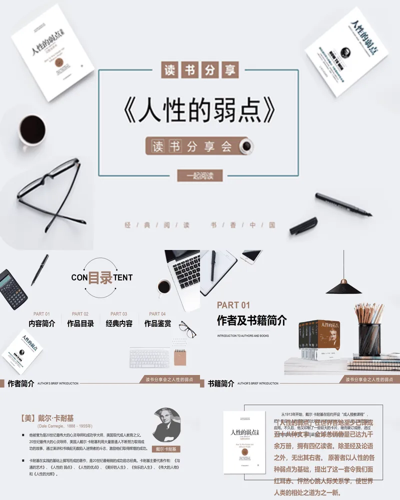 《人性的弱点》读书笔记