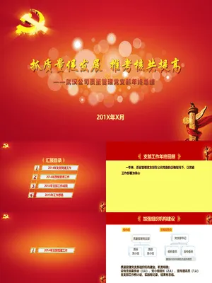 党建工作年终总结PPT