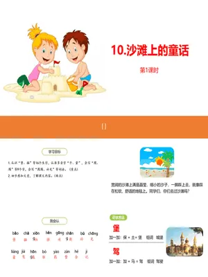 沙滩上的童话PPT课件6