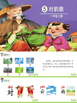 对韵歌PPT课件4