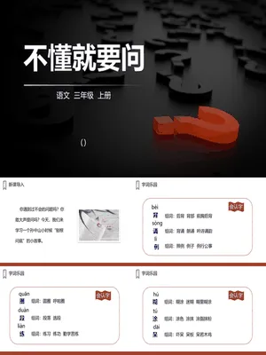 不懂就要问PPT课件1