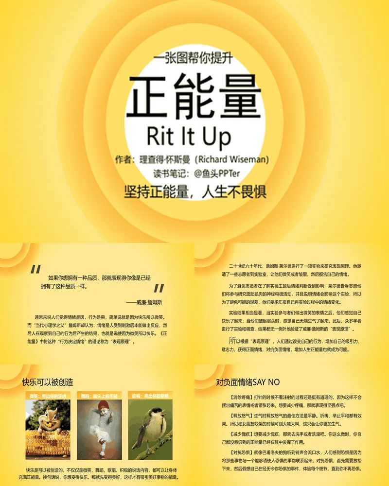 《正能量》读书笔记