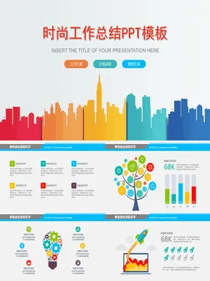 P21228彩色时尚风工作总结PPT