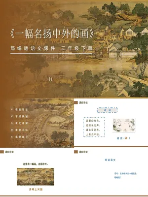 一幅名扬中外的画PPT课件4