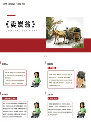 卖炭翁PPT课件1