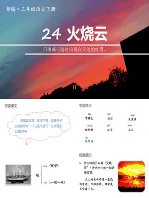 火烧云PPT课件7