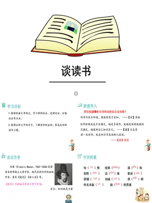 谈读书PPT课件4