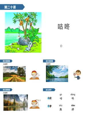 咕咚PPT课件8