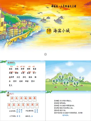 滨海小城PPT课件6