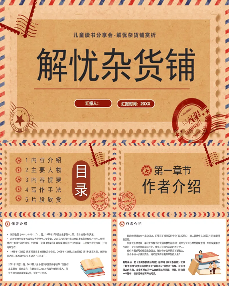 复古风《解忧杂货铺》儿童读书分享会