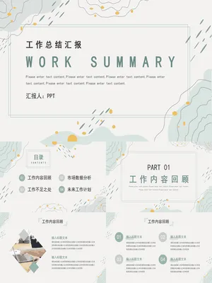 简约淡雅工作汇报总结