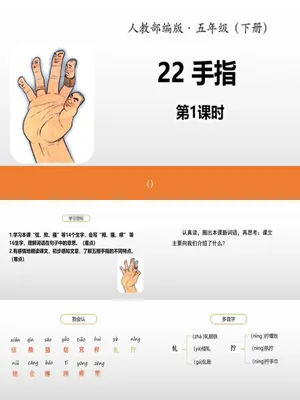 手指PPT课件1