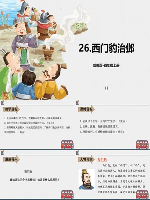 西门豹治邺PPT课件8