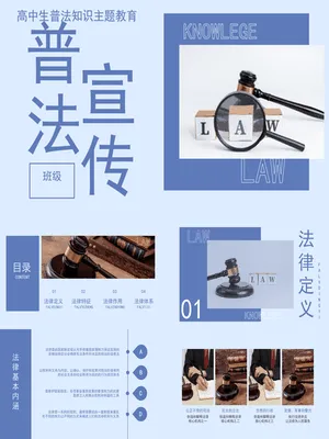 青少年普法教育宣传课件