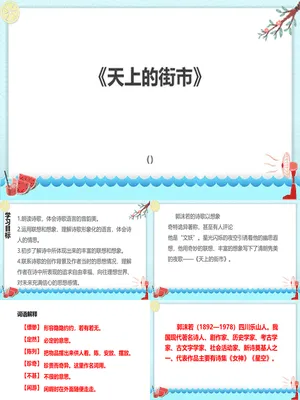 天上的街市PPT课件5