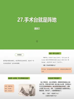 手术台就是阵地PPT课件3